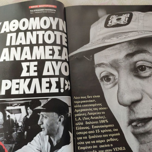 Epsilon Magazine used, Karainidrou - Mastorakis