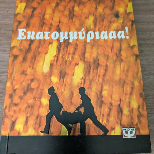 The Art of War book like new, Greek