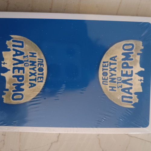 Peftei I Nyhta Sto Palermo board game like new, missing box