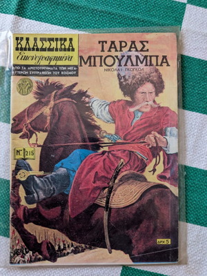 Taras Bulba Classic Illustrated Comic No 215 used