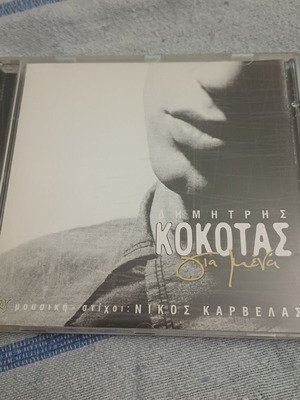 Dimitris Kokotas Gia Mena CD album, laiko