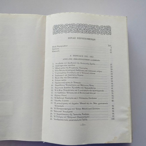 Book "Arthra kai Meletai Chrysanthou Archbishop of Athens from Trapezountos 1911-1949" used