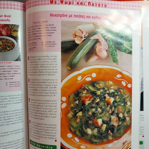 Eukolia Stin Kouzina 50 Soups Creams Minestrone like new