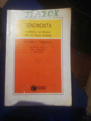 Pataki Xenofonta The March of the Ten Thousand A Gymnasio used