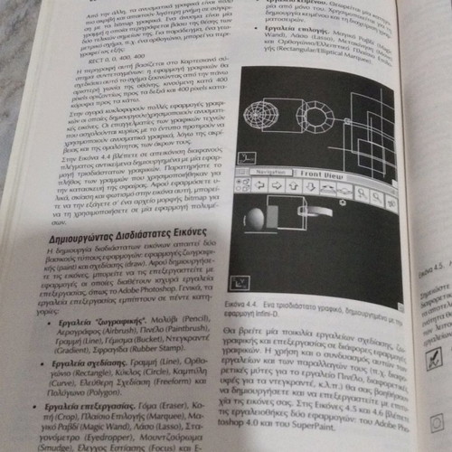 Multimedia Graphics book used with CDROM by Gkiourdas editions