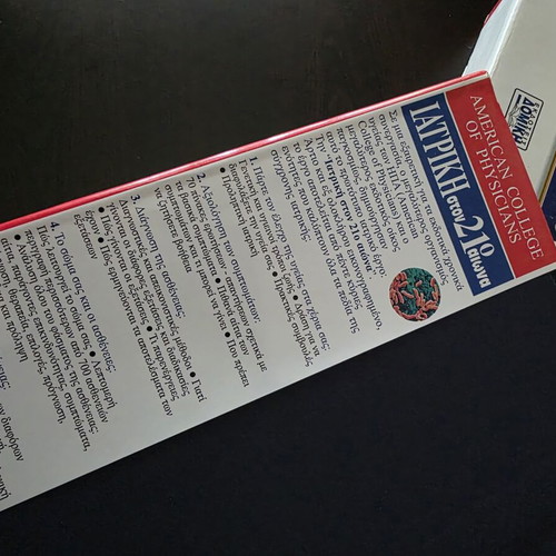 Medical Guide Iatriki Ston 21o Aiona by American College of Physicians like new