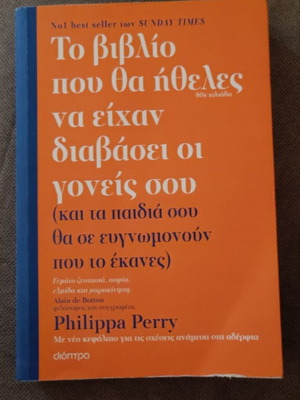 Book To Vivlio Pou Tha Itheles Na Eihan Diavasei Oi Goneis Sou like new