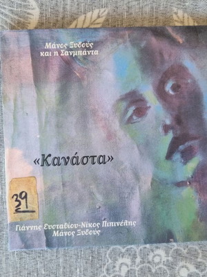 Manos Xydous and Sanbanda Kanasta CD like new, rock