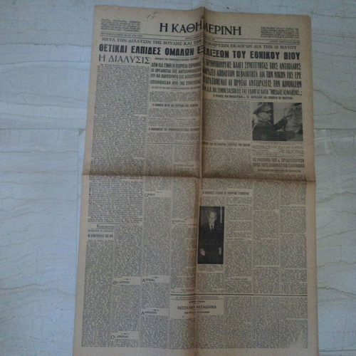Kathimerini newspaper 15-4-1967 used, pre-election period article for ERE