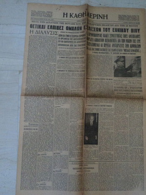 Kathimerini newspaper 15-4-1967 used, pre-election period article for ERE