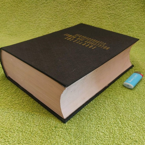 Encyclopedia of Municipalities and Communities of Greece 1963 used