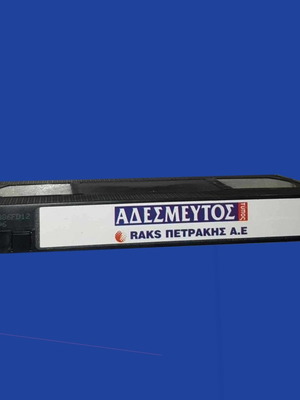 Aliki Vougiouklaki VHS video cassette with Greek movie I Agapi Mas