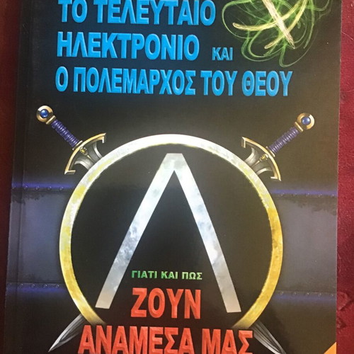 The Last Electron and The War Marshal of God, book