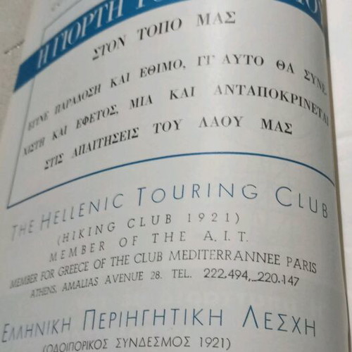 Periigitiki magazine September 1962 like new