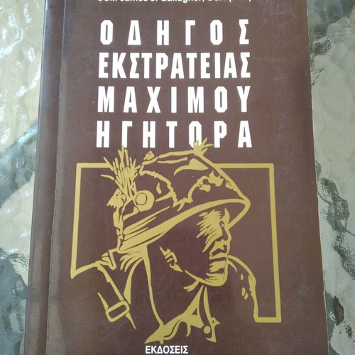 Campaign Guide of a Combat Leader by James J. Gallagher like new