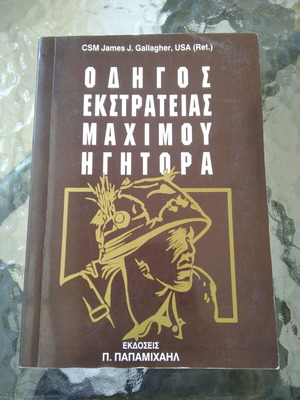 Οδηγός εκστρατείας μάχιμου ηγήτορα του James J. Gallagher σαν καινούργιο