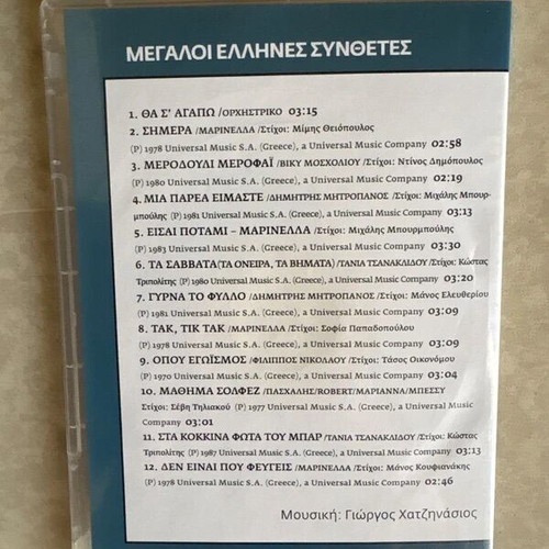 Giorgos Chatzinasios 3 CD set from Megaloi Ellines Synthesites collection