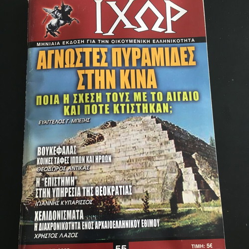 Ihor Magazine Issue 55 like new, April 2005