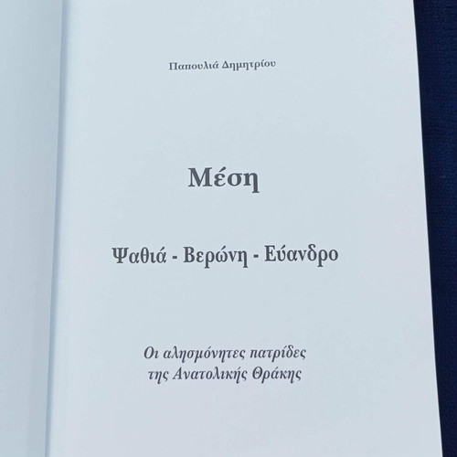 Mesi book like new, history of Psathia, Veroni, Evandro