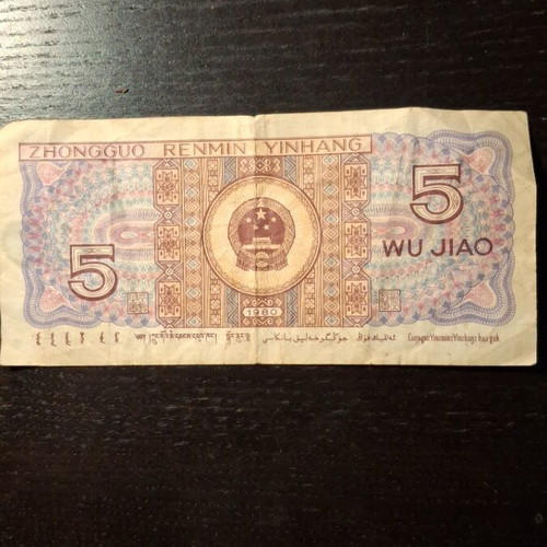 China 5 Jiao banknote used 1980