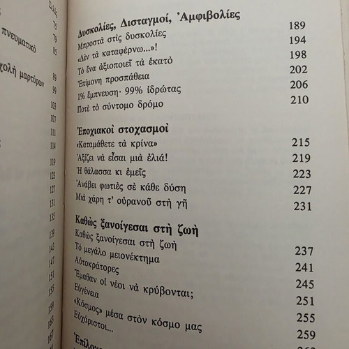 Book "Kathos Xanoigesai sti Zoi" by Nikolaou P. Vasileiadis