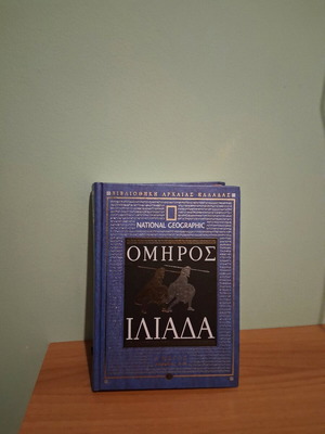 Homer Iliad like new National Geographic edition
