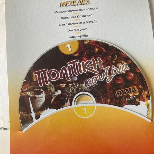 Politiki Kouzina DVD set with 4 DVDs