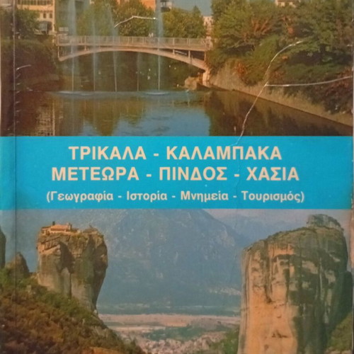 Trikala – Kalampaka – Meteora – Pindos – Hasia book like new