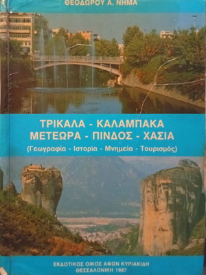 Trikala – Kalampaka – Meteora – Pindos – Hasia book like new