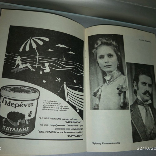 Theatrical program 'Royal Romance' – Royal Theatre (1973) – Manos Katrakis