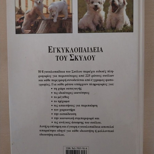 Book 'Encyclopedia of the Dog'