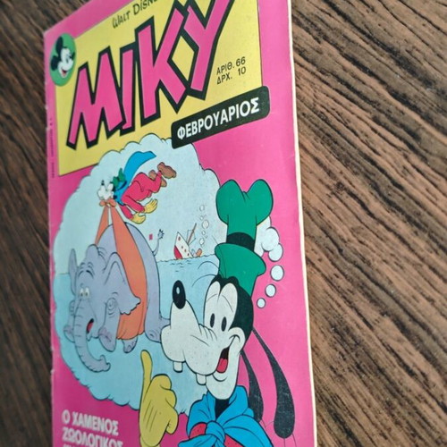 Miky 66 comic book used, Greek edition