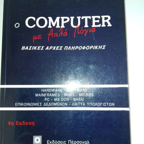 Book O Computer Me Apla Logia used