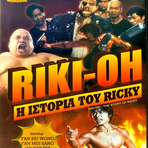 Riki-Oh Η Ιστορία Του Ricky DVD μεταχειρισμένο, περιπέτεια με υπότιτλους