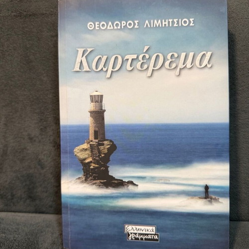 Book Karterema used by Theodoros Limitsios