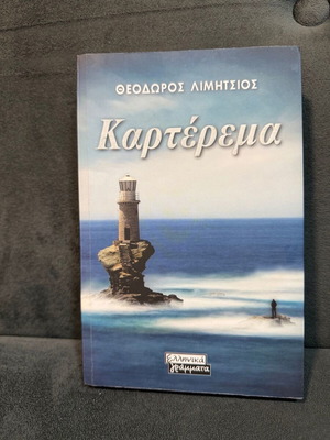 Book Karterema used by Theodoros Limitsios