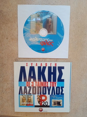 Lakis Lazopoulos DVD collection used, dubbed