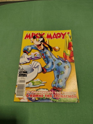 Mickey Mouse comic issue 1959 used, Greek language