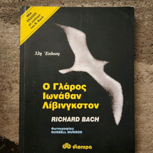 Jonathan Livingston Seagull book new