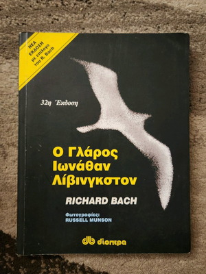 Jonathan Livingston Seagull book new
