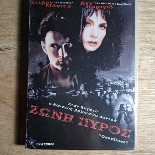 Deadlines Zone Pyros DVD used, action thriller with Greek subtitles
