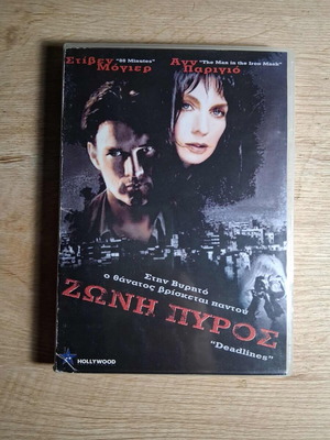 Deadlines Zone Pyros DVD used, action thriller with Greek subtitles