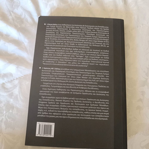 Organization and Administration of Education used book