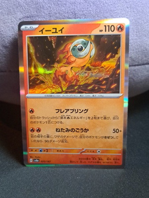 Chi-yu Holo 025/187 Sv8a Terastal Festival Japanese Pokemon Card mint