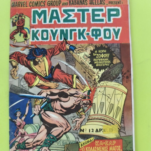 Master Kung-Fu comic book, issue 12, Kabanas editions