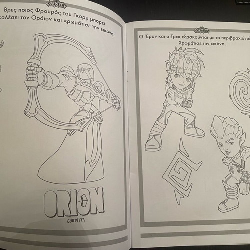 Gormiti The Heroes of Gorm Coloring Book new