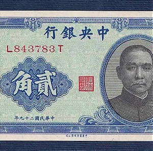 CHINA 20 Cents 1940 P-227 WWII UNC