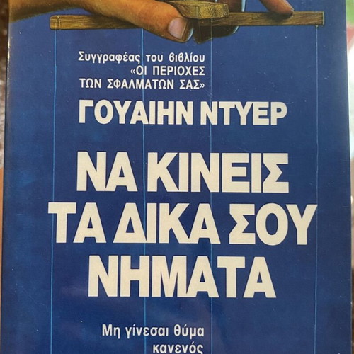 Move Your Own Strings book used, psychology