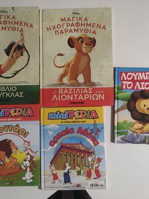 Παιδικά βιβλία παραμύθια σαν καινούργια, σετ 5, ελληνικά