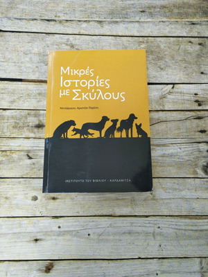 Small Stories with Dogs like new